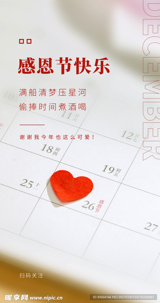 感恩节节日活动宣传海报素材