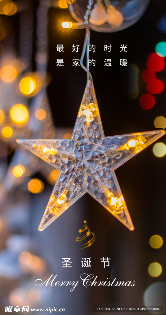 圣诞节节日活动宣传海报素材