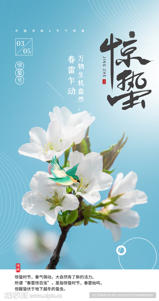 惊蛰节气传统活动宣传海报素材