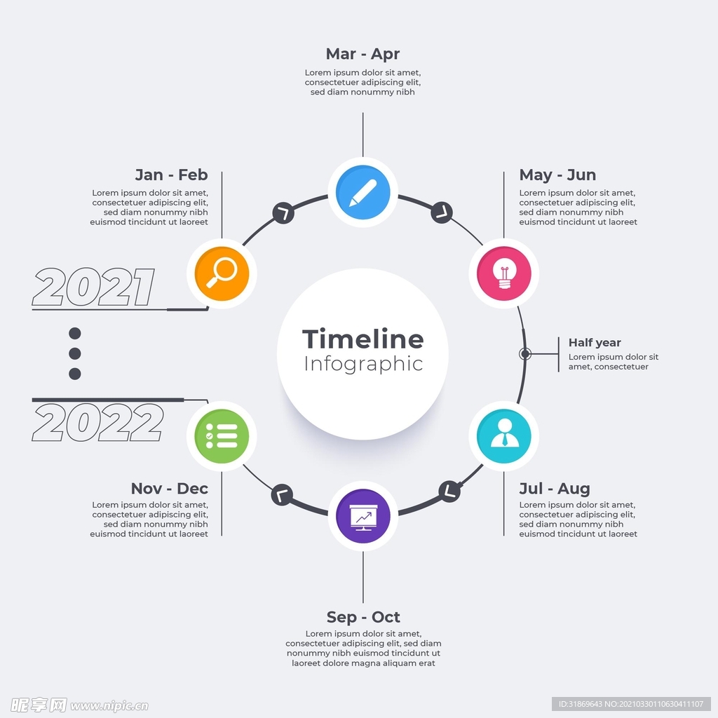 信息图模板 流程