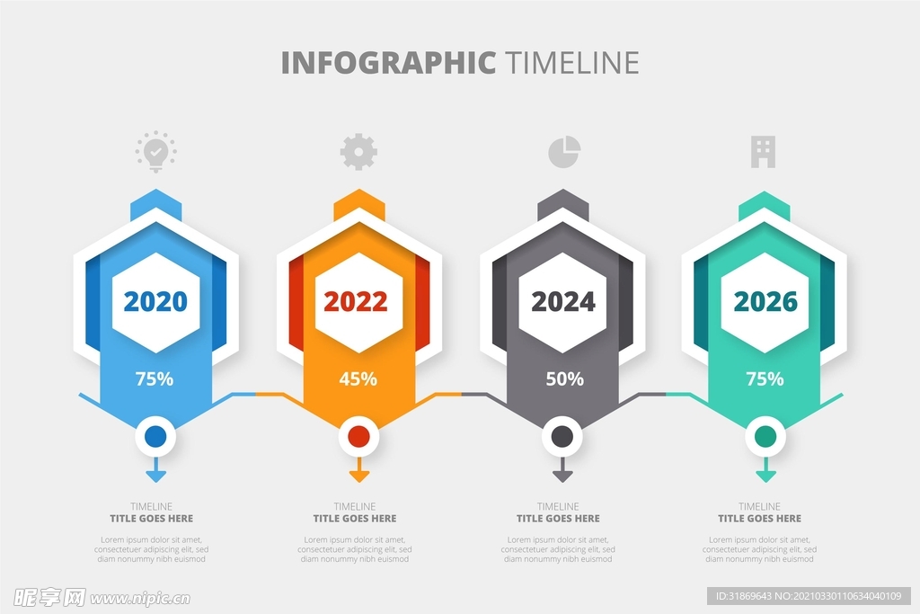 信息图模板 流程