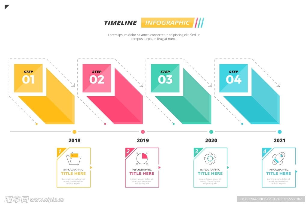 信息图模板 流程