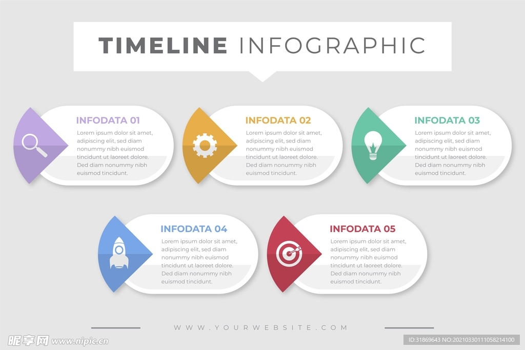 信息图模板 流程