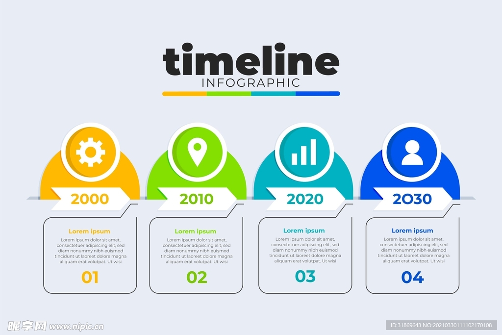 信息图模板 流程