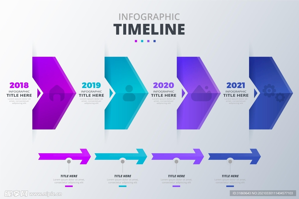 信息图模板 流程