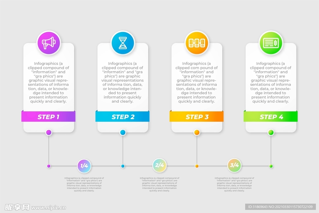 信息图模板 流程