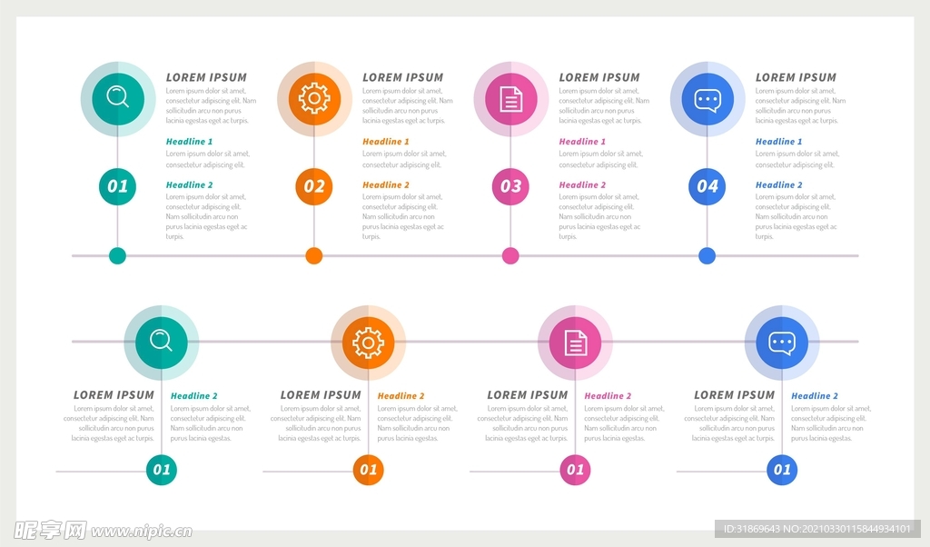 信息图模板 流程