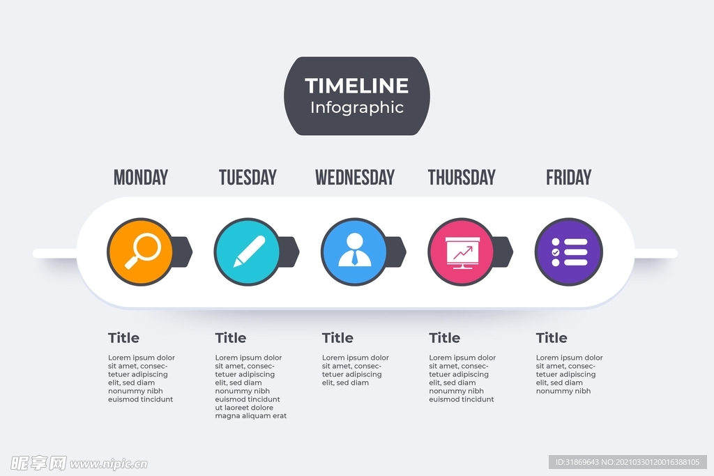 信息图模板 流程