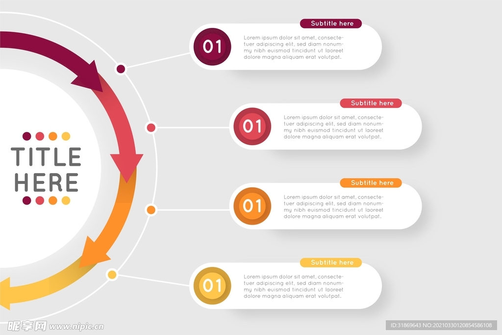 信息图模板 流程