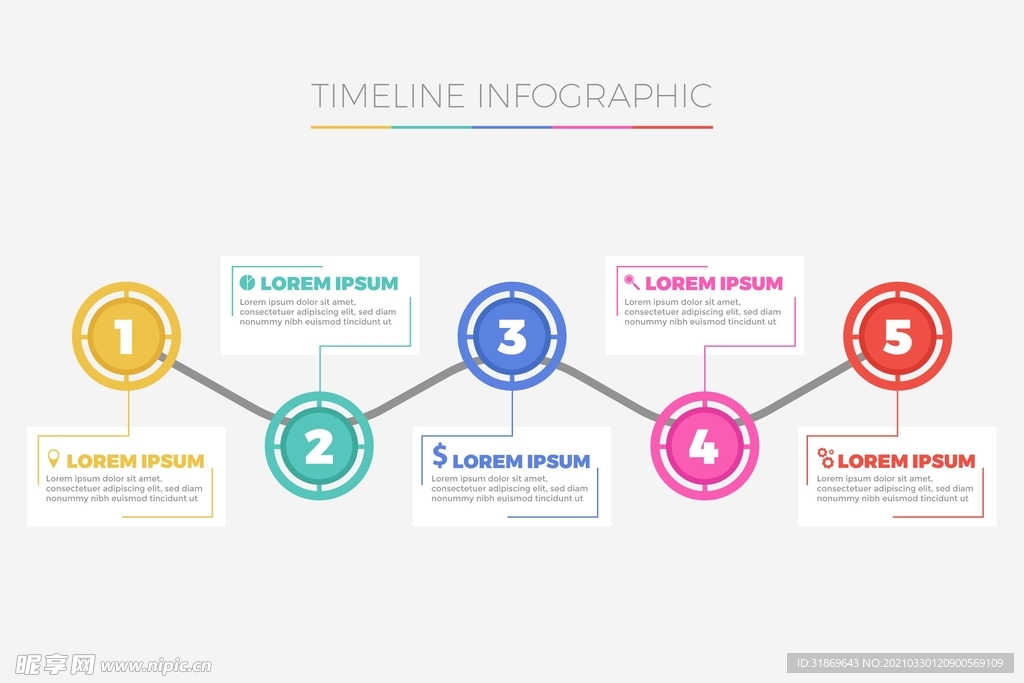 信息图模板 流程