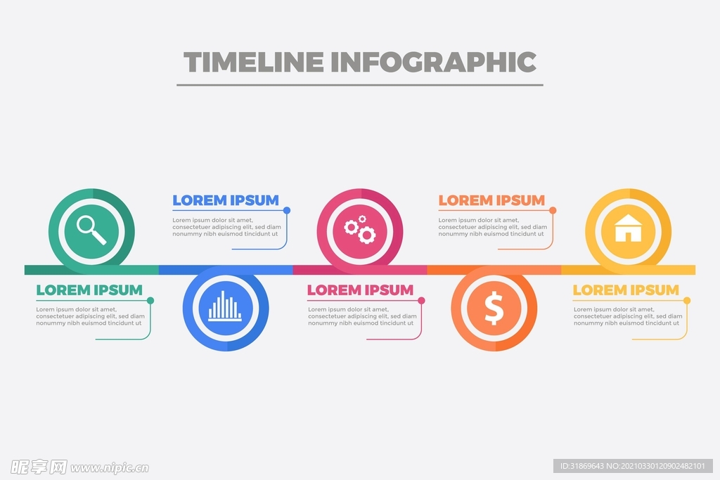 信息图模板 流程