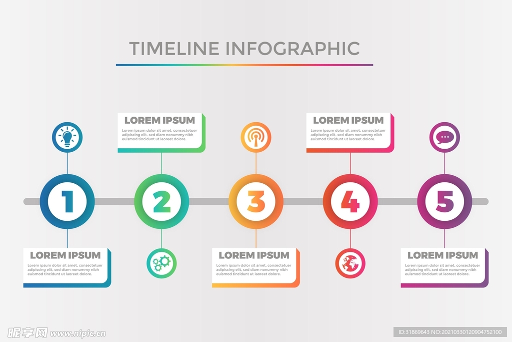 信息图模板 流程