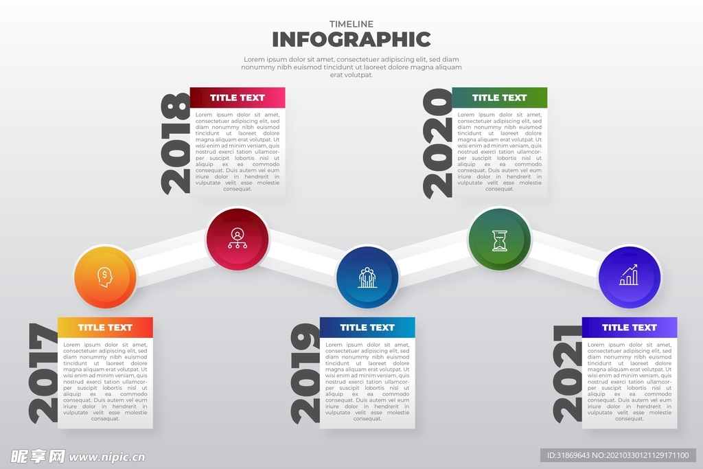 信息图模板 流程