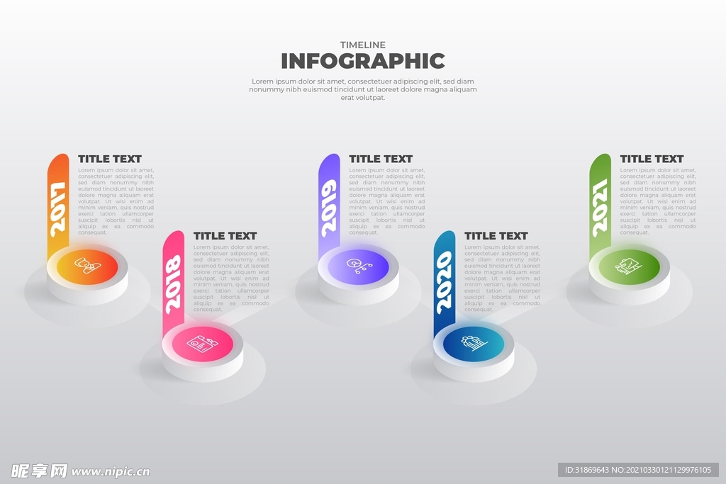 信息图模板 流程