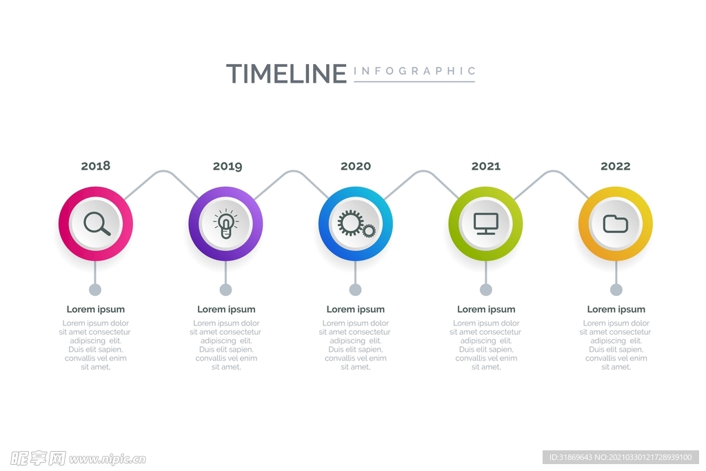 信息图模板 流程
