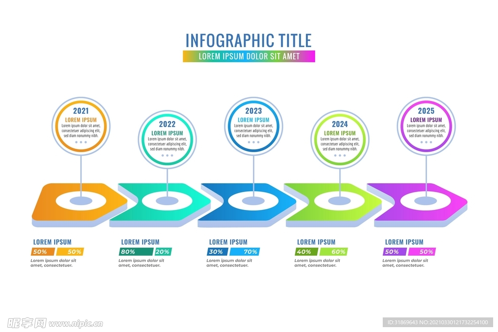 信息图模板 流程