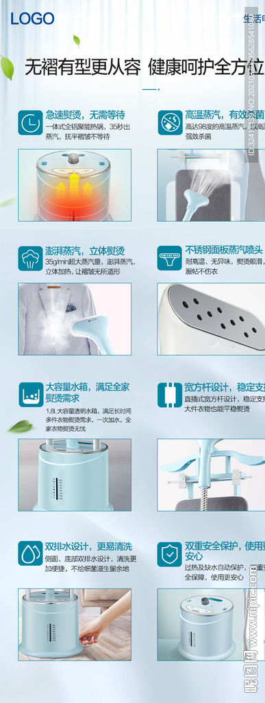 挂烫机产品功能详情介绍页面