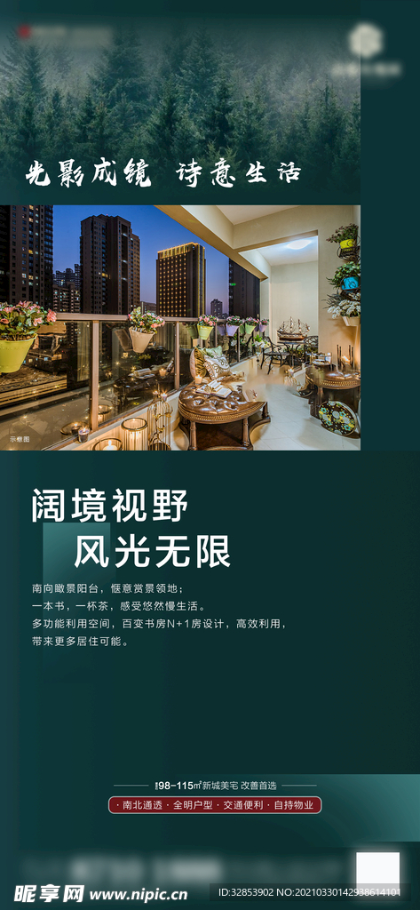 新城美宅 微信飞机稿