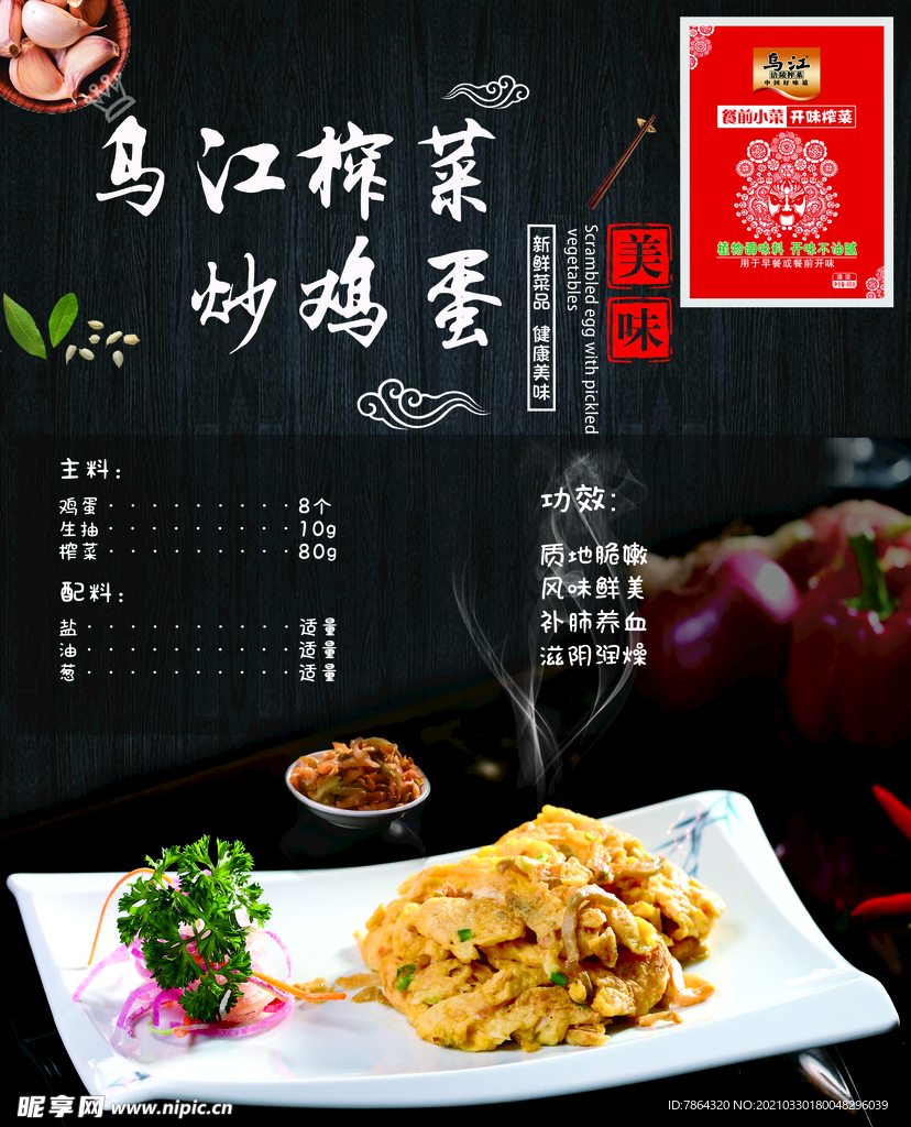 乌江榨菜炒鸡蛋