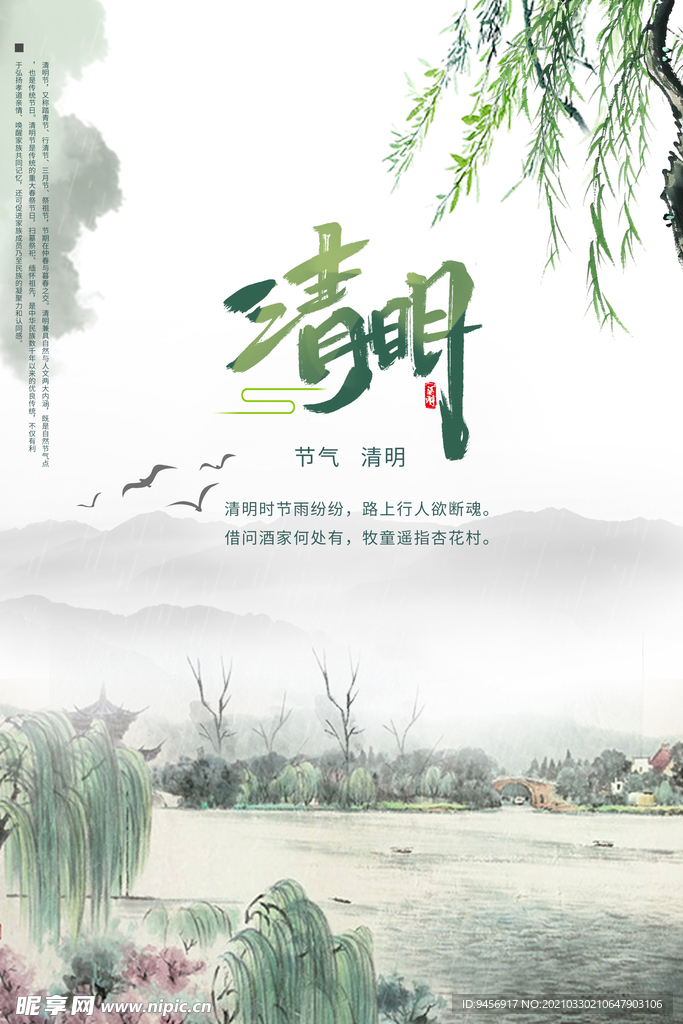 清明节海报
