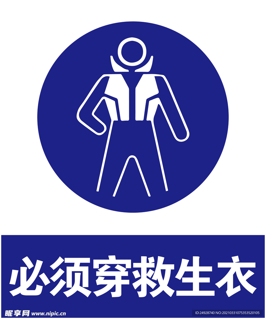 穿救生衣