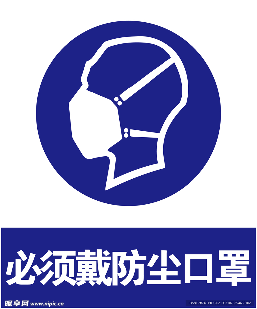 戴防尘口罩