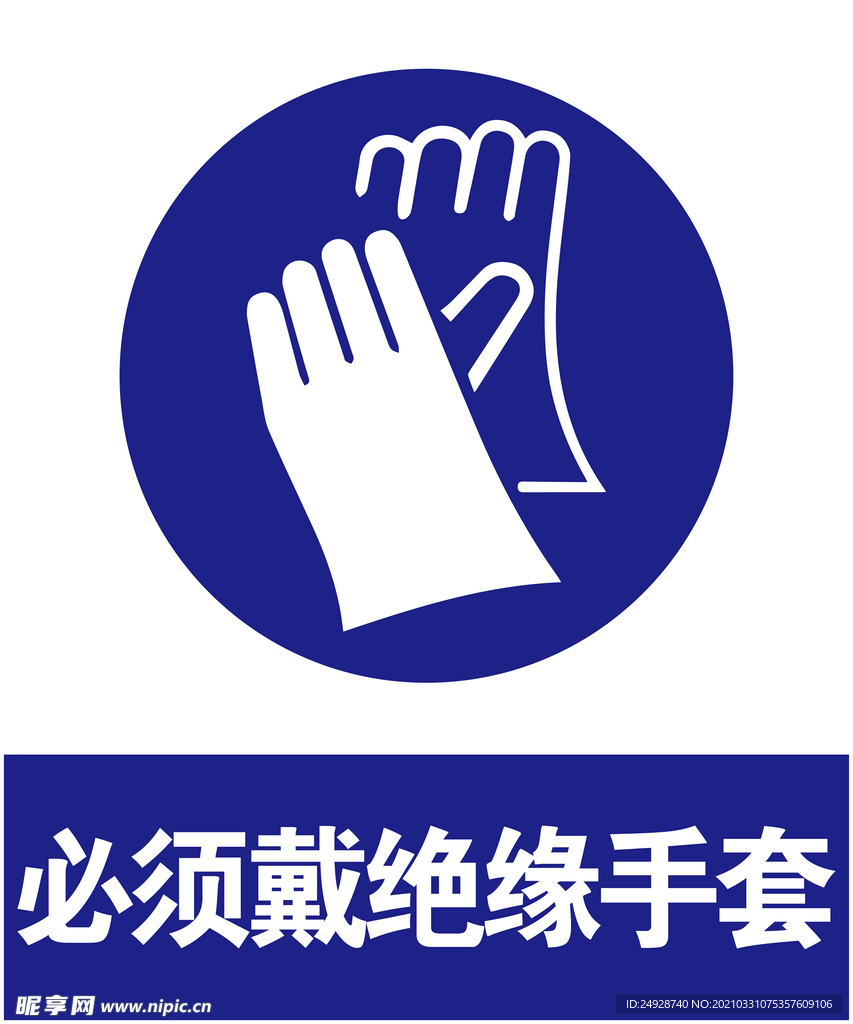 绝缘手套