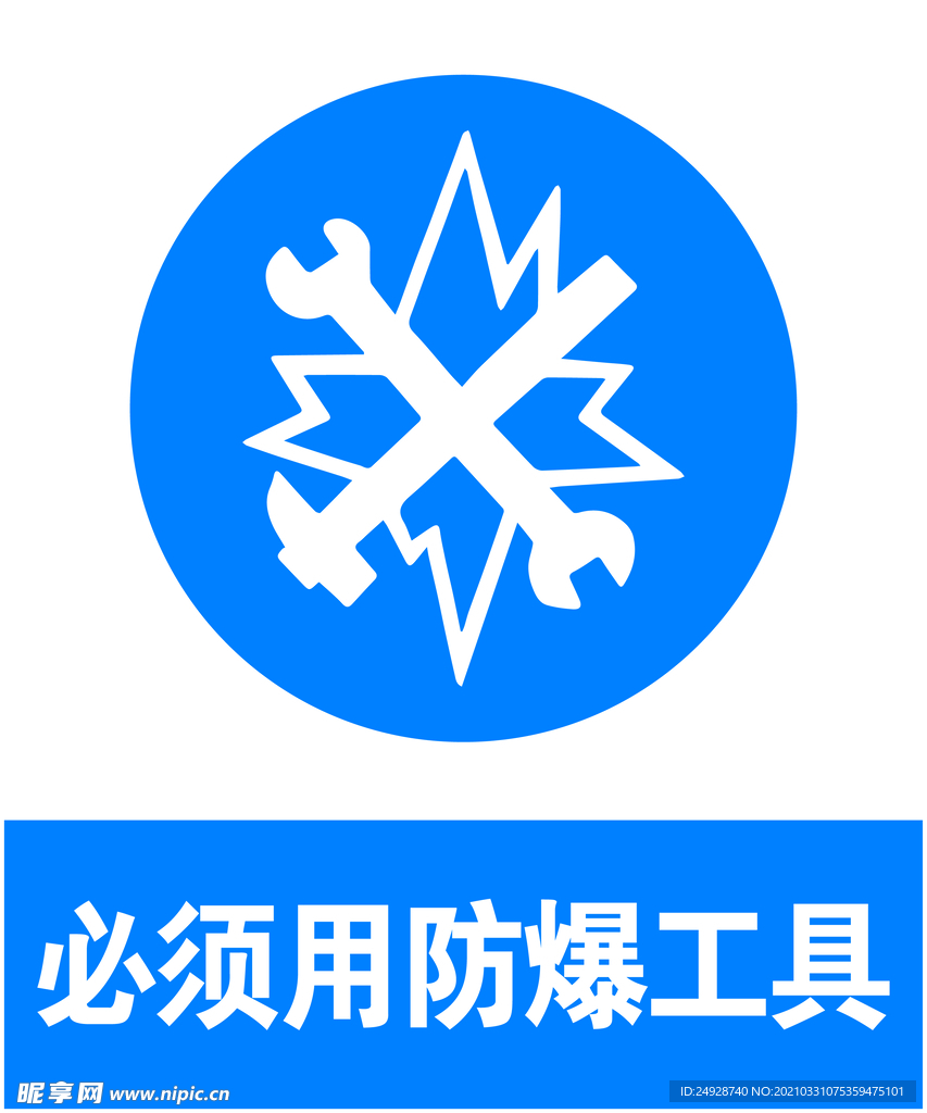 防爆工具
