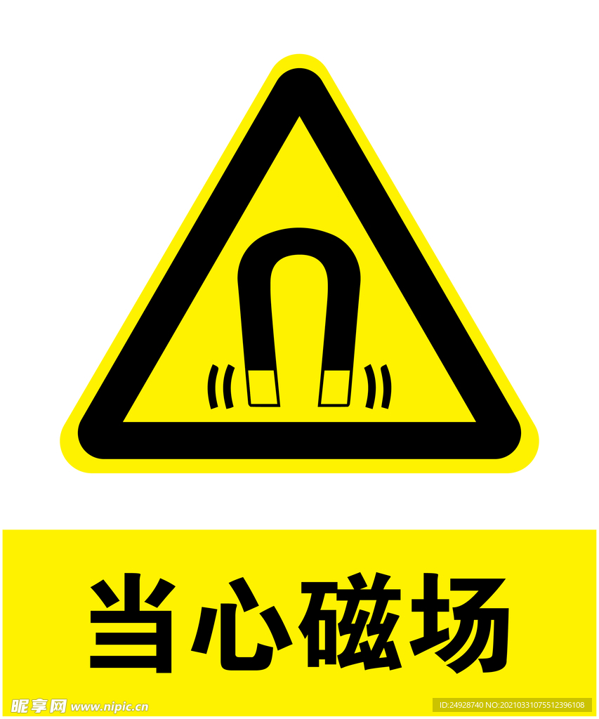 当心磁场