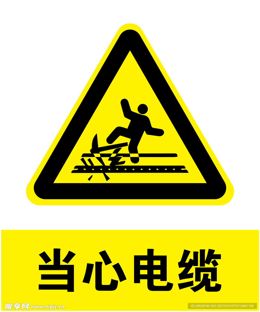 当心电缆