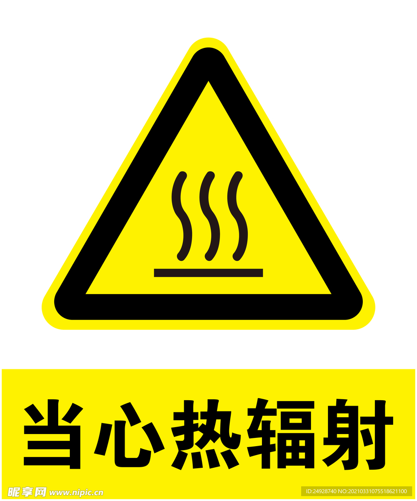当心热辐射