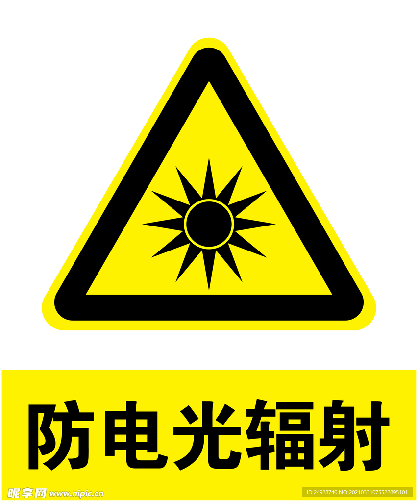 防电光辐射
