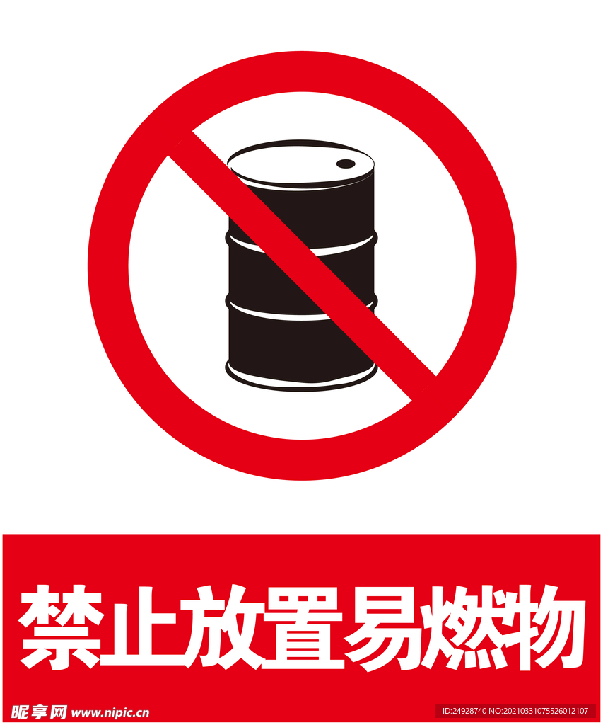 禁止放置