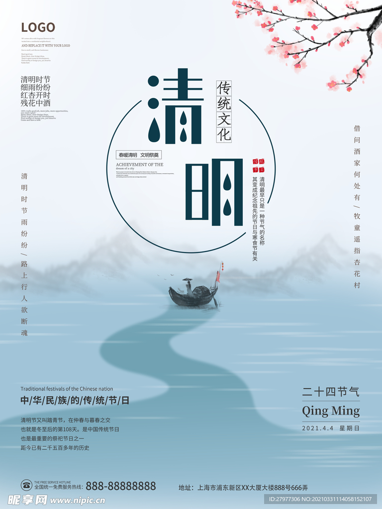 清明节古风简约创意海报
