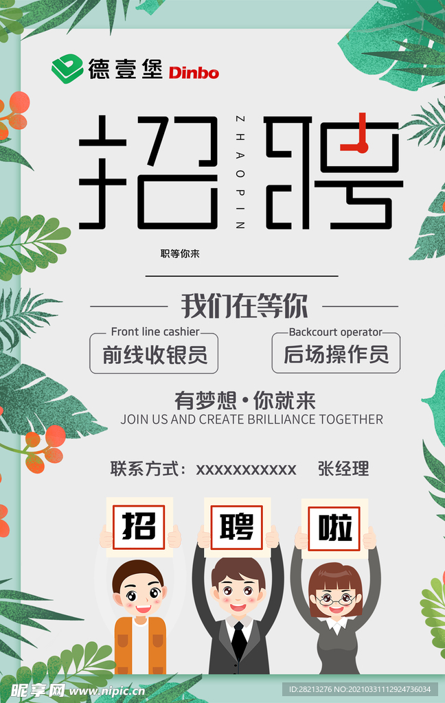 招聘海报