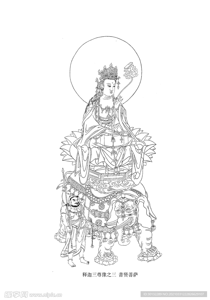 华严三圣