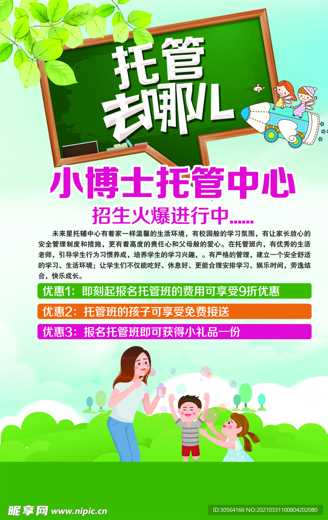 托管中心培训活动宣传海报素材