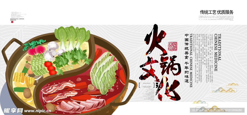 火锅文化美食活动宣传海报素材