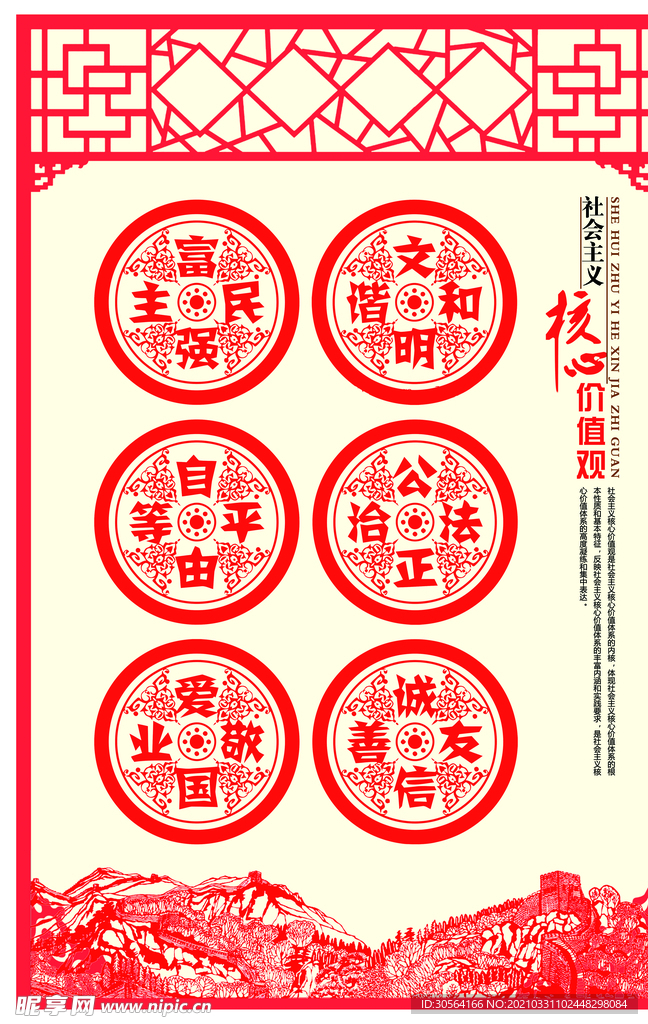社会核心价值观公益宣传海报素材