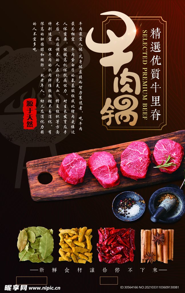 羊肉锅美食活动宣传海报素材