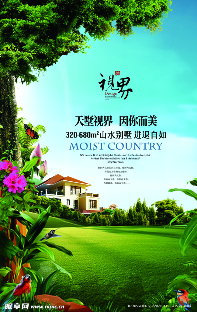 地产促销活动宣传海报素材