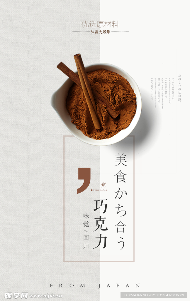 巧克力零食活动宣传海报素材