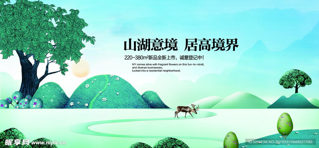 地产促销活动宣传海报素材