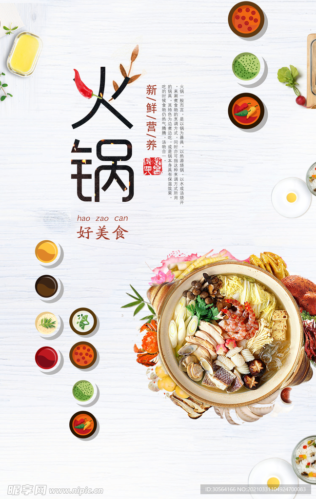 火锅美食活动宣传海报素材