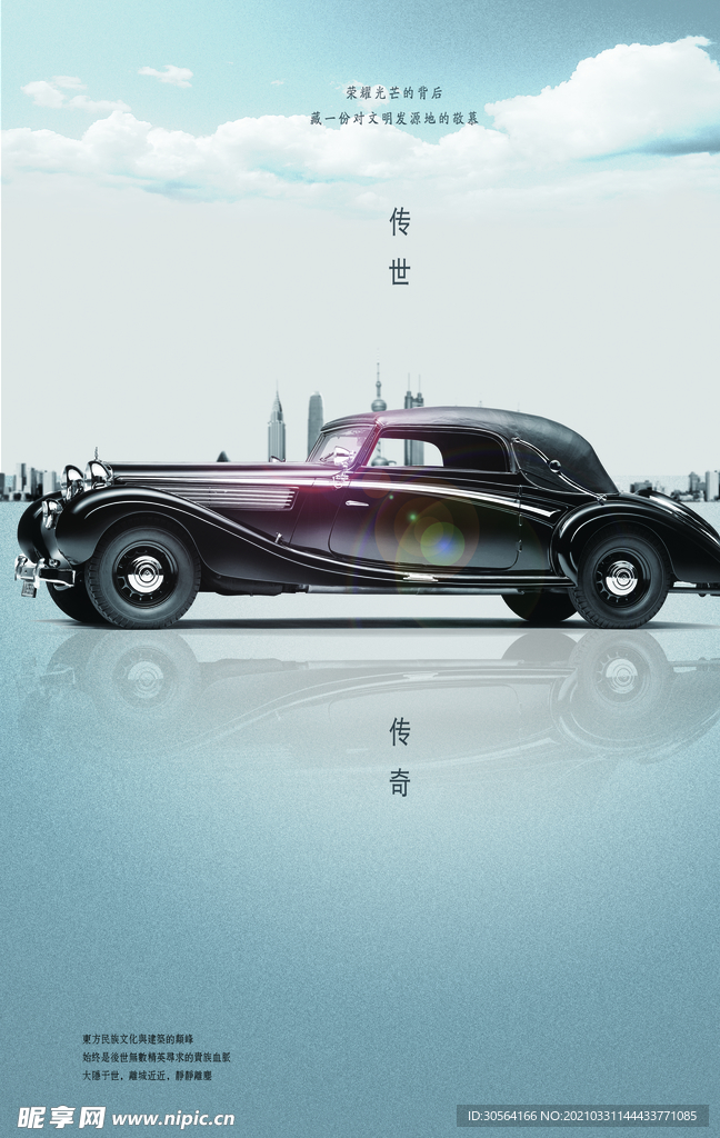 传世经典地产活动宣传海报素材