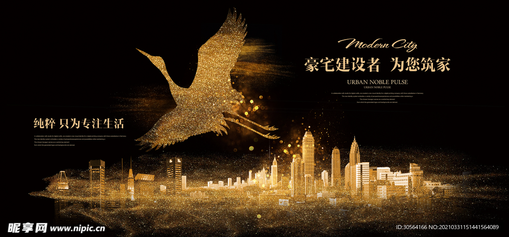 地产促销活动宣传海报素材