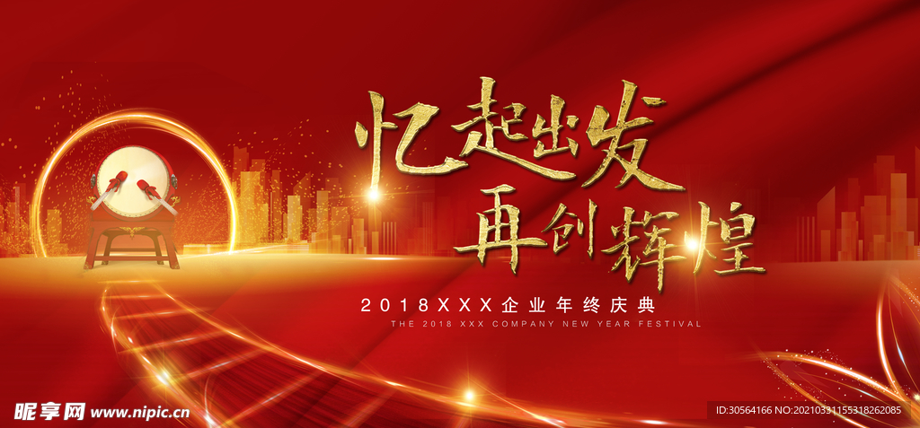 一起出发企业活动宣传海报素材