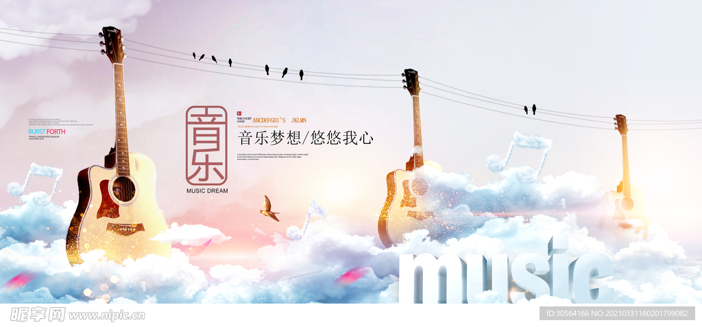 音乐会促销活动宣传海报素材