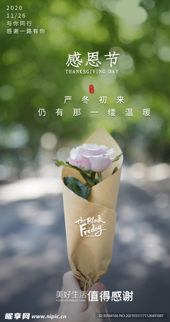 感恩节日常活动宣传海报素材