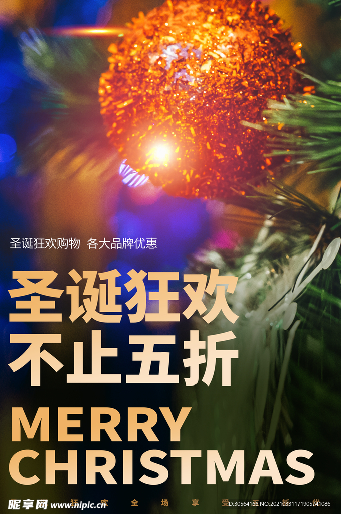 圣诞节节日活动宣传海报素材